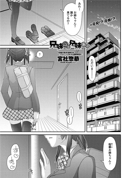 単話-【兄妹以上兄妹未満】宮社惣恭