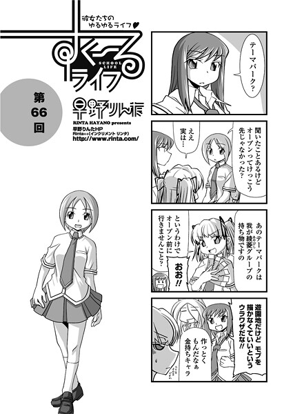 単話-【すくーるライフ66】早野りんた
