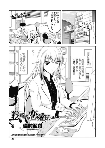 単話-【戦略的恋愛関係】備前泥舟