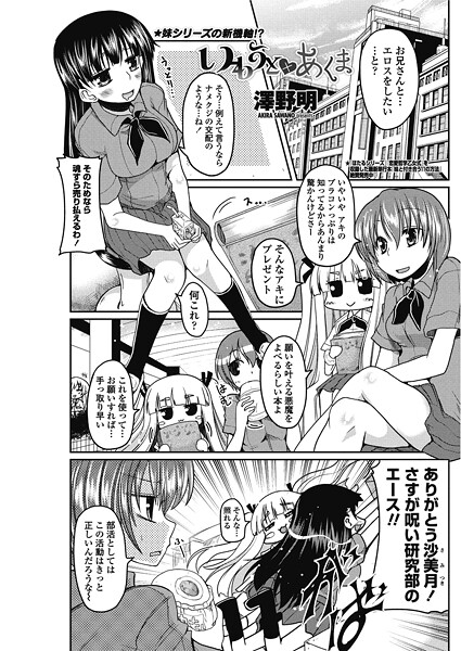 単話-【いもうと×あくま】澤野明