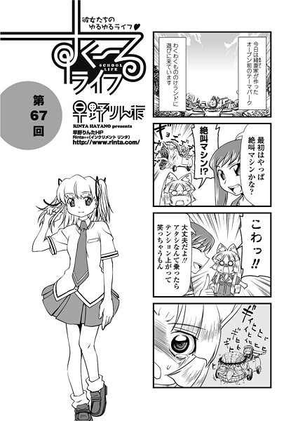 単話-【すくーるライフ67】早野りんた