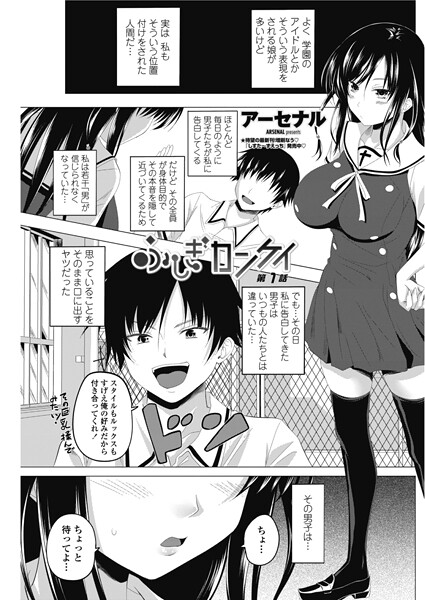 単話-【ふしぎカンケイ 【第1話】】アーセナル