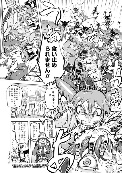 単話-【あいつはヴァイオレンスヒロイン 第13話】ドリル汁