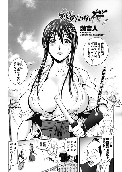 単話-【秘剣こぼれ桜】蒟吉人