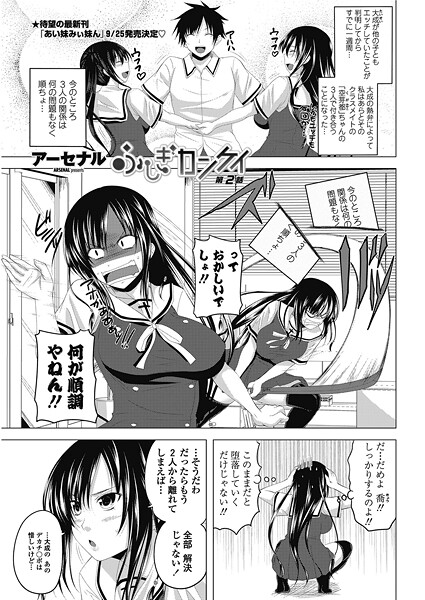 単話-【ふしぎカンケイ 【第2話】】アーセナル