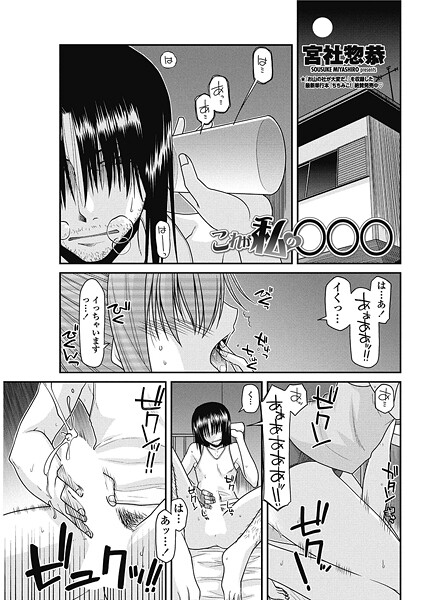 単話-【これが私の○○○】宮社惣恭