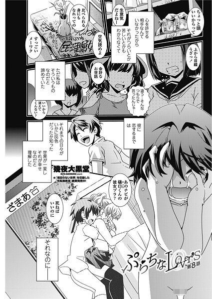 単話-【ぷらちなlove’s【第8話】】幾夜大黒堂