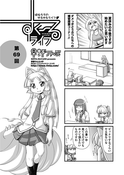 単話-【すくーるライフ69】早野りんた