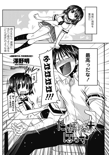 単話-【たんぽぽ系妹ほのか】澤野明