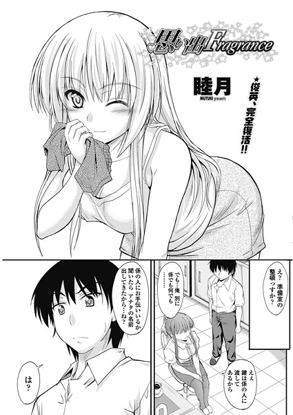 単話-【思い出Fragrance】睦月