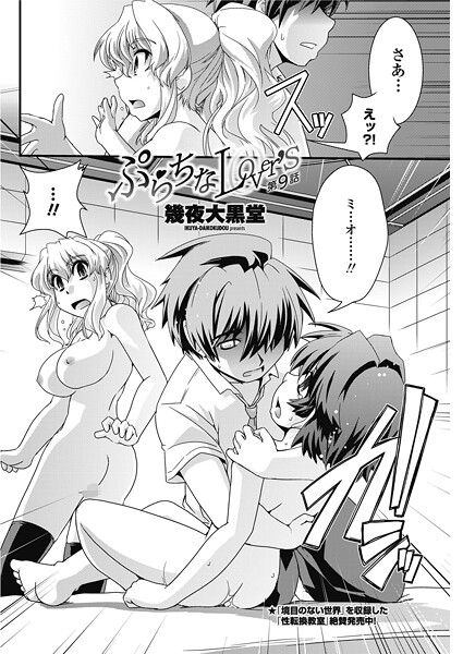 単話-【ぷらちなlove’s【第9話】】幾夜大黒堂