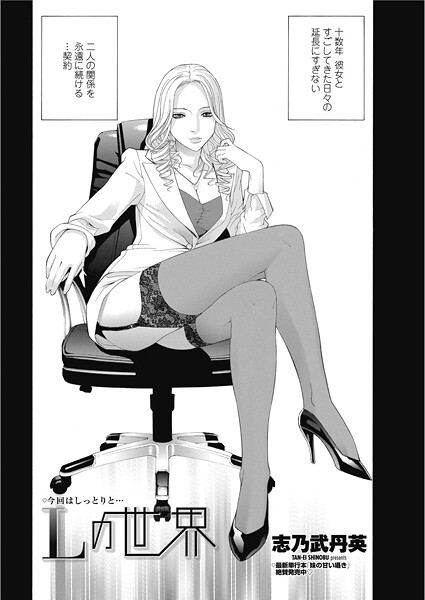 単話-【Lの世界】志乃武丹英