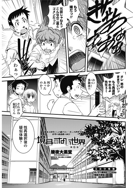 単話-【境目のない世界 第6話】幾夜大黒堂