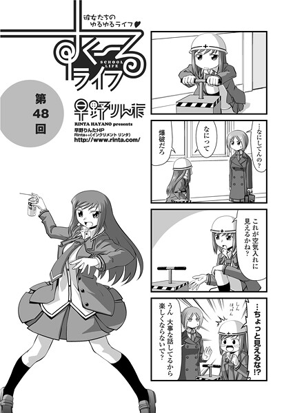 単話-【すくーるライフ48】早野りんた