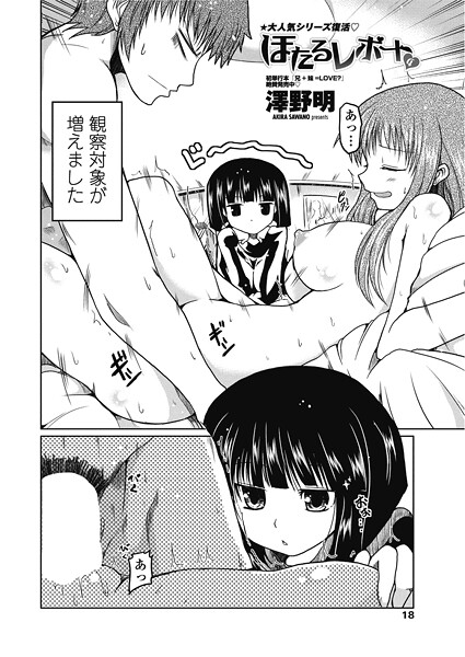 単話-【ほたるレポート 4】澤野明