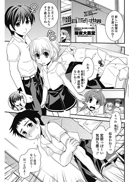 単話-【境目のない世界 第7話】幾夜大黒堂