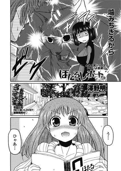 単話-【ほたるレポート 5】澤野明