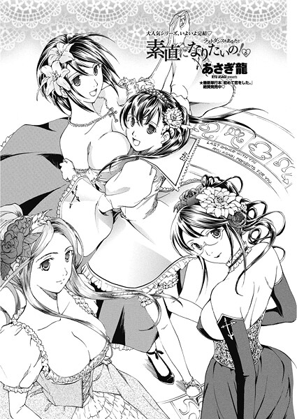 単話-【素直になりたいの！ 6〜ラストダンスをあなたと〜】あさぎ龍