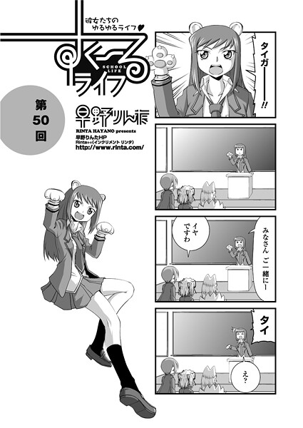 単話-【すくーるライフ50】早野りんた