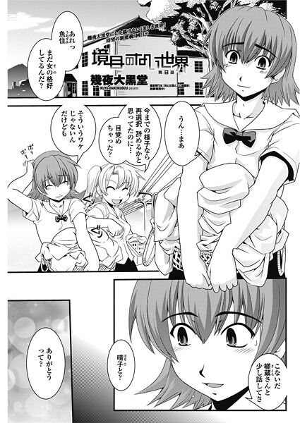 単話-【境目のない世界 第8話】幾夜大黒堂