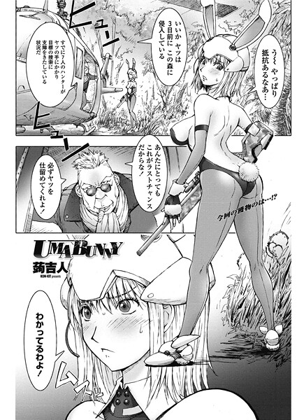 単話-【UMABUNNY】蒟吉人