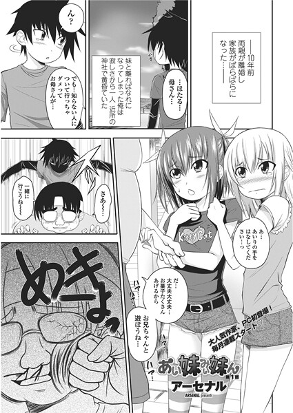 単話-【あい妹みぃ妹ん 【第1話】】アーセナル