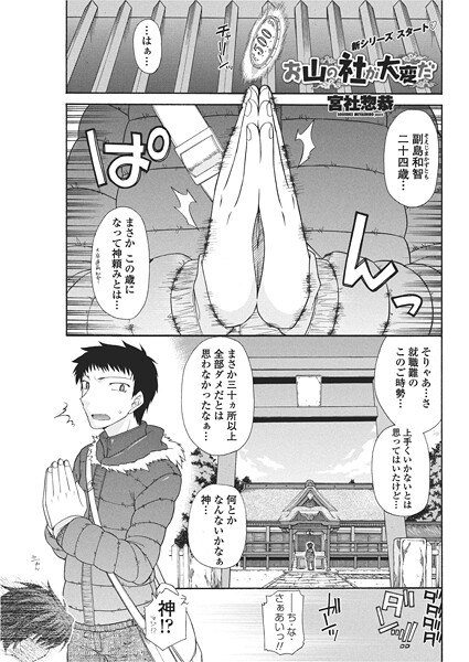 単話-【お山の社が大変だ。】宮社惣恭