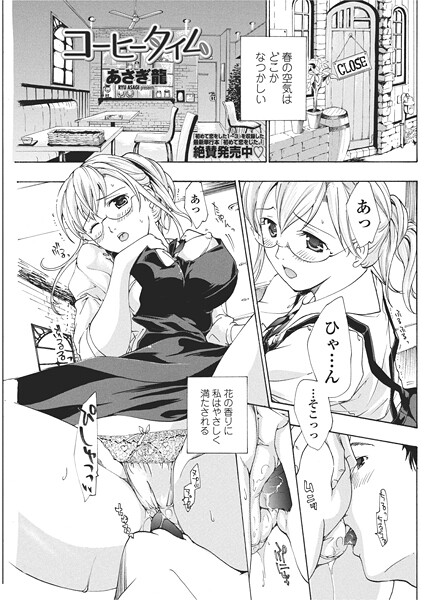 単話-【コーヒータイム】あさぎ龍