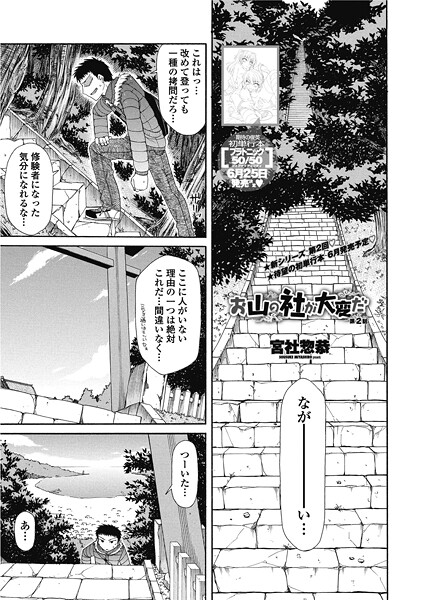 単話-【お山の社が大変だ。【第2話】】宮社惣恭