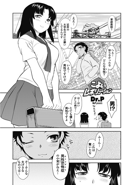 単話-【こよいレボリューション】Dr.P