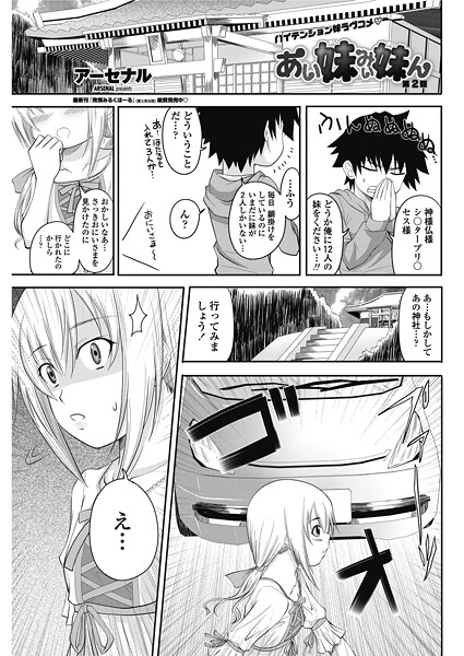 単話-【あい妹みぃ妹ん 【第2話】】アーセナル