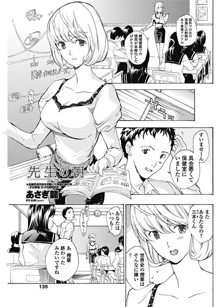 単話-【先生の朝】あさぎ龍