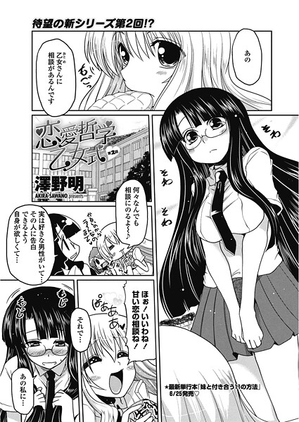 単話-【恋愛哲学乙女式【第2話】】澤野明