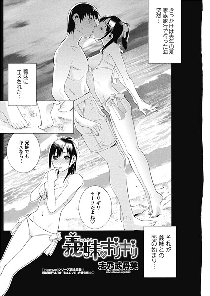 単話-【義妹のギリギリ】志乃武丹英