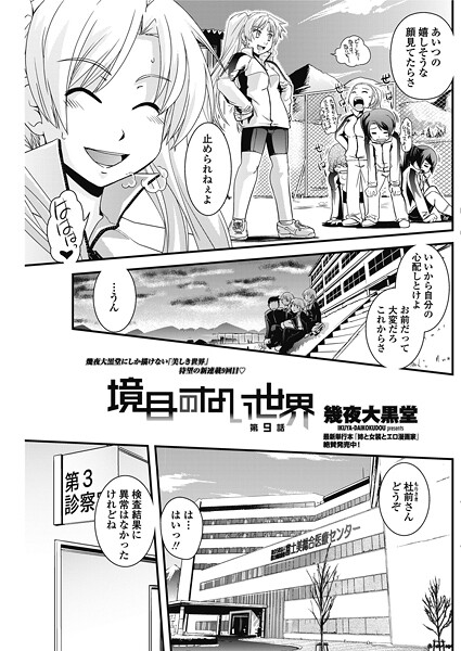 単話-【境目のない世界 【第9話】】幾夜大黒堂