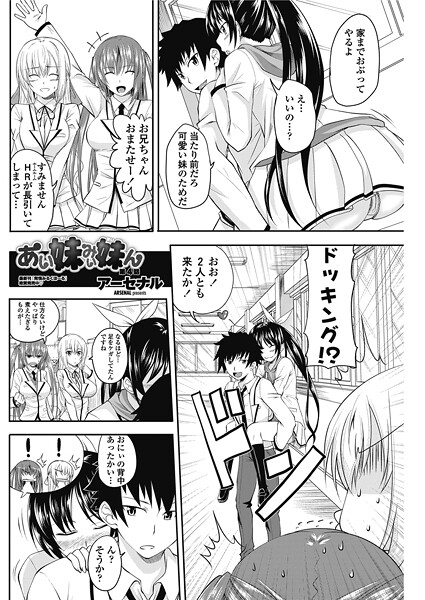 単話-【あい妹みぃ妹ん 【第4話】】アーセナル