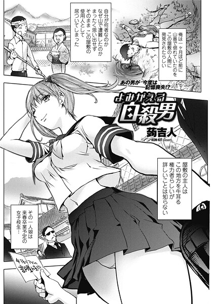 単話-【よみがえる自殺男】蒟吉人