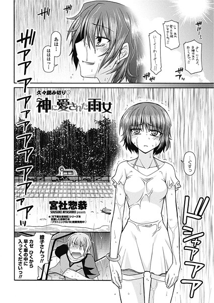 単話-【神に愛された雨女】宮社惣恭