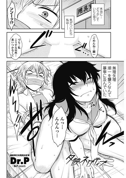 単話-【夕映ネガティブ】Dr.P