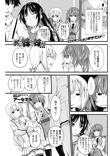 単話-【あい妹みぃ妹ん 【第5話】】アーセナル