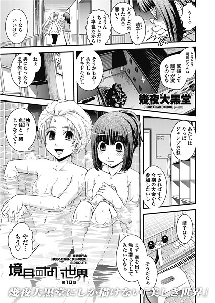 単話-【境目のない世界 【第10話】】幾夜大黒堂