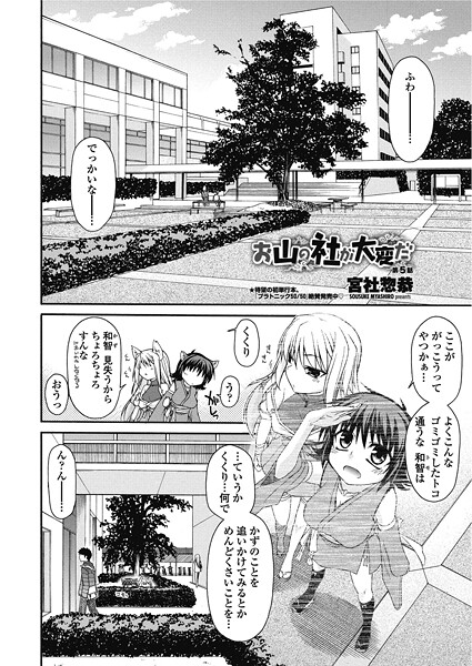 単話-【お山の社が大変だ。【第5話】】宮社惣恭