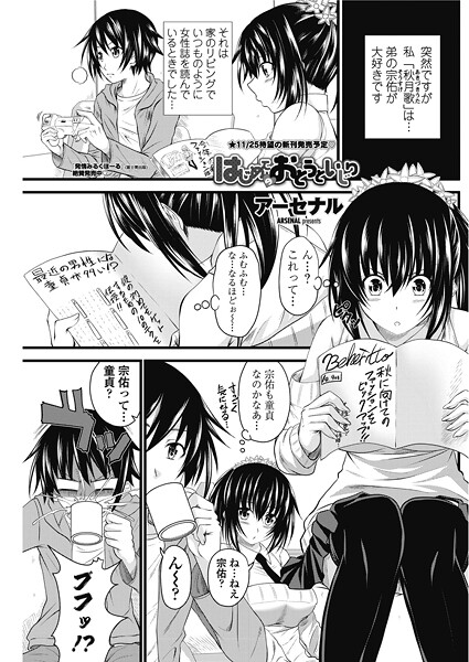 単話-【はじめてのおとうといじり】アーセナル