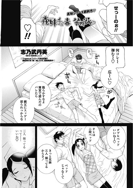 単話-【義妹ちゅう毒 禁断少女】志乃武丹英