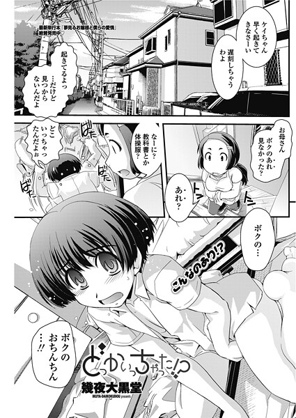 単話-【どっかいっちゃった！？】幾夜大黒堂