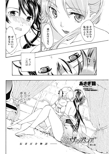 単話-【少女ヴァンパイア。【第4夜】】あさぎ龍
