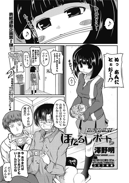 単話-【ほたるレポート2】澤野明