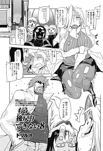 単話-【もう後戻りできない 8】ドリル汁