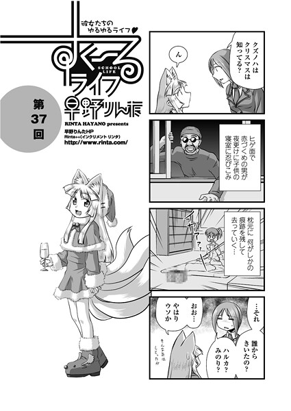 単話-【すくーるライフ37】早野りんた