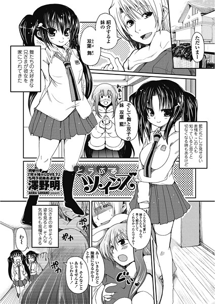 単話-【とらぶるツインズ】澤野明